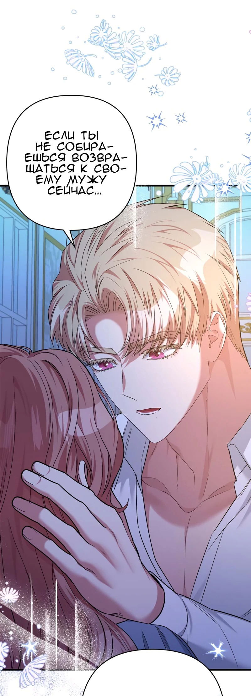 Манга Мой второй первый брак - Глава 37 Страница 43