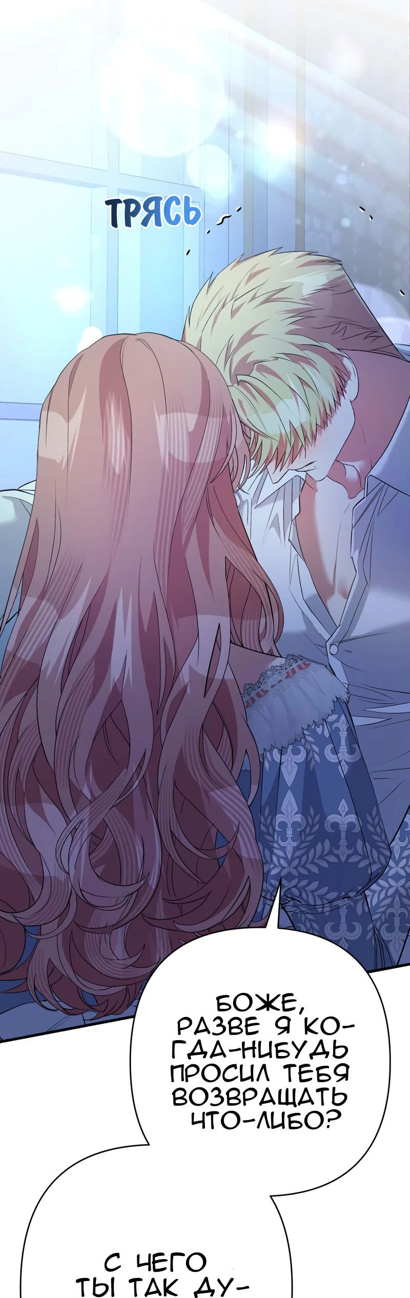 Манга Мой второй первый брак - Глава 37 Страница 59