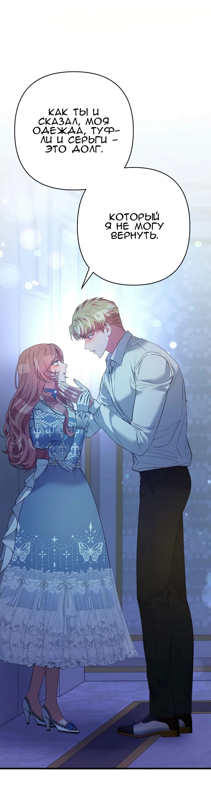 Манга Мой второй первый брак - Глава 37 Страница 56