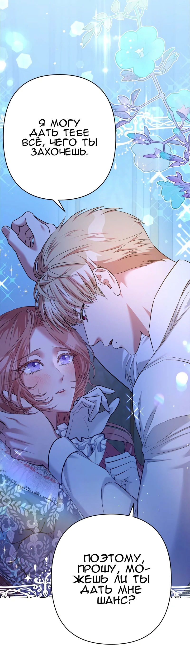 Манга Мой второй первый брак - Глава 37 Страница 41