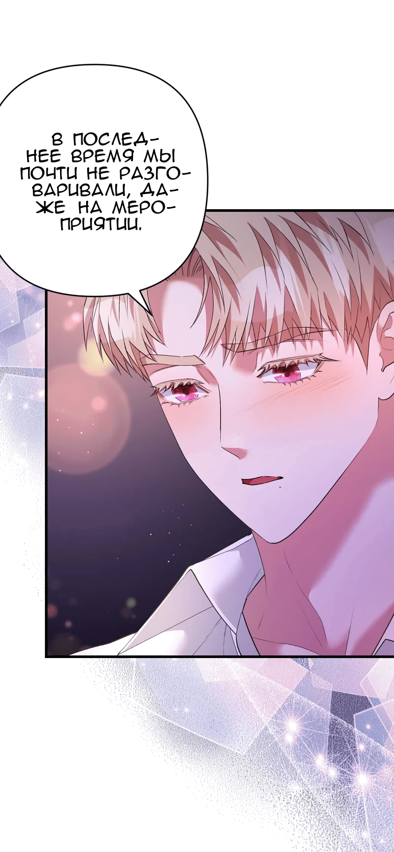 Манга Мой второй первый брак - Глава 37 Страница 4