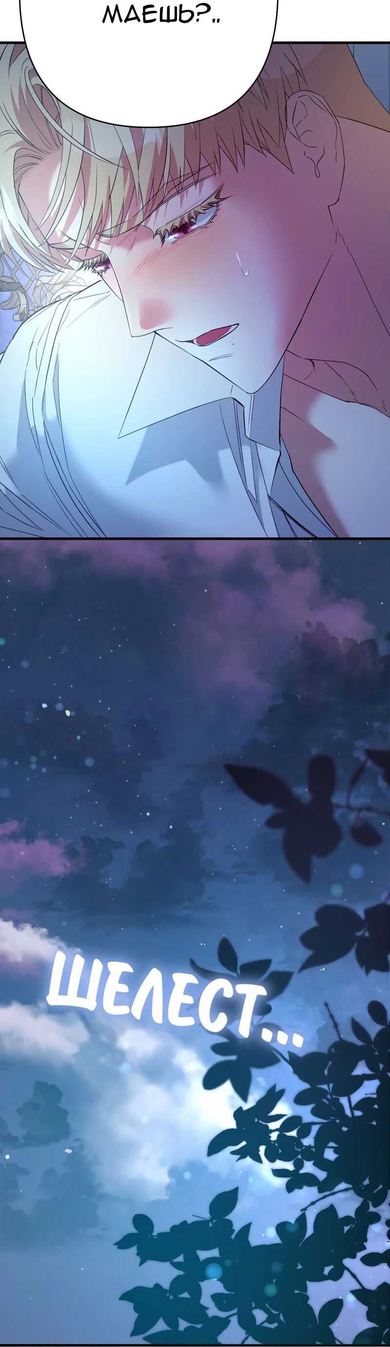 Манга Мой второй первый брак - Глава 37 Страница 60