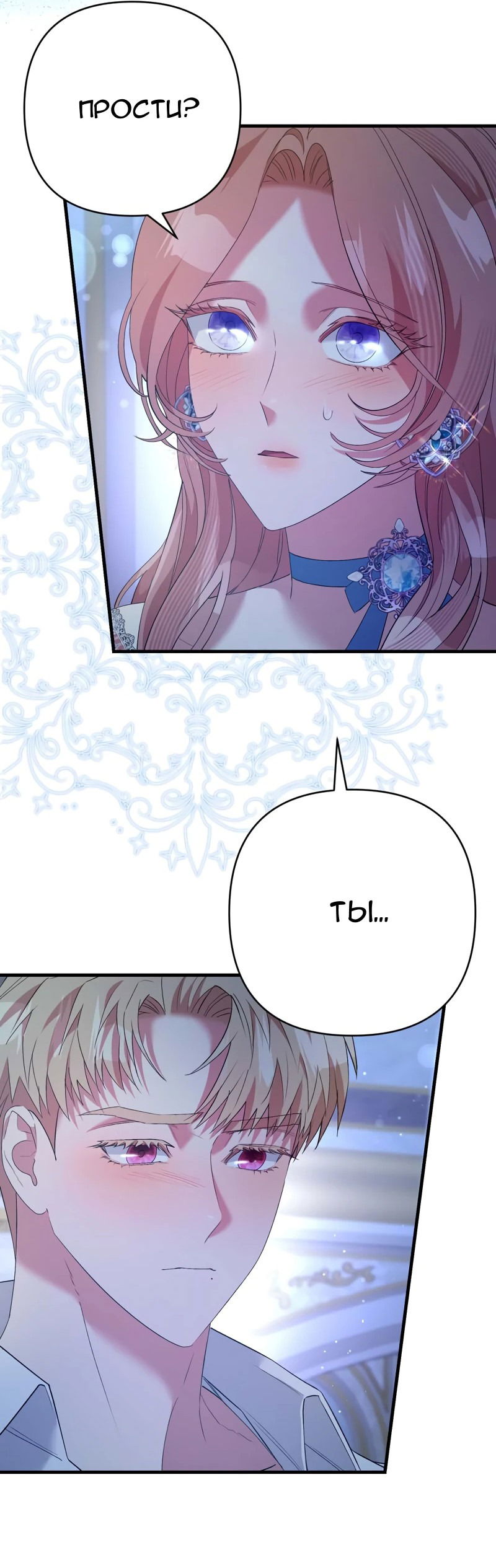 Манга Мой второй первый брак - Глава 37 Страница 17