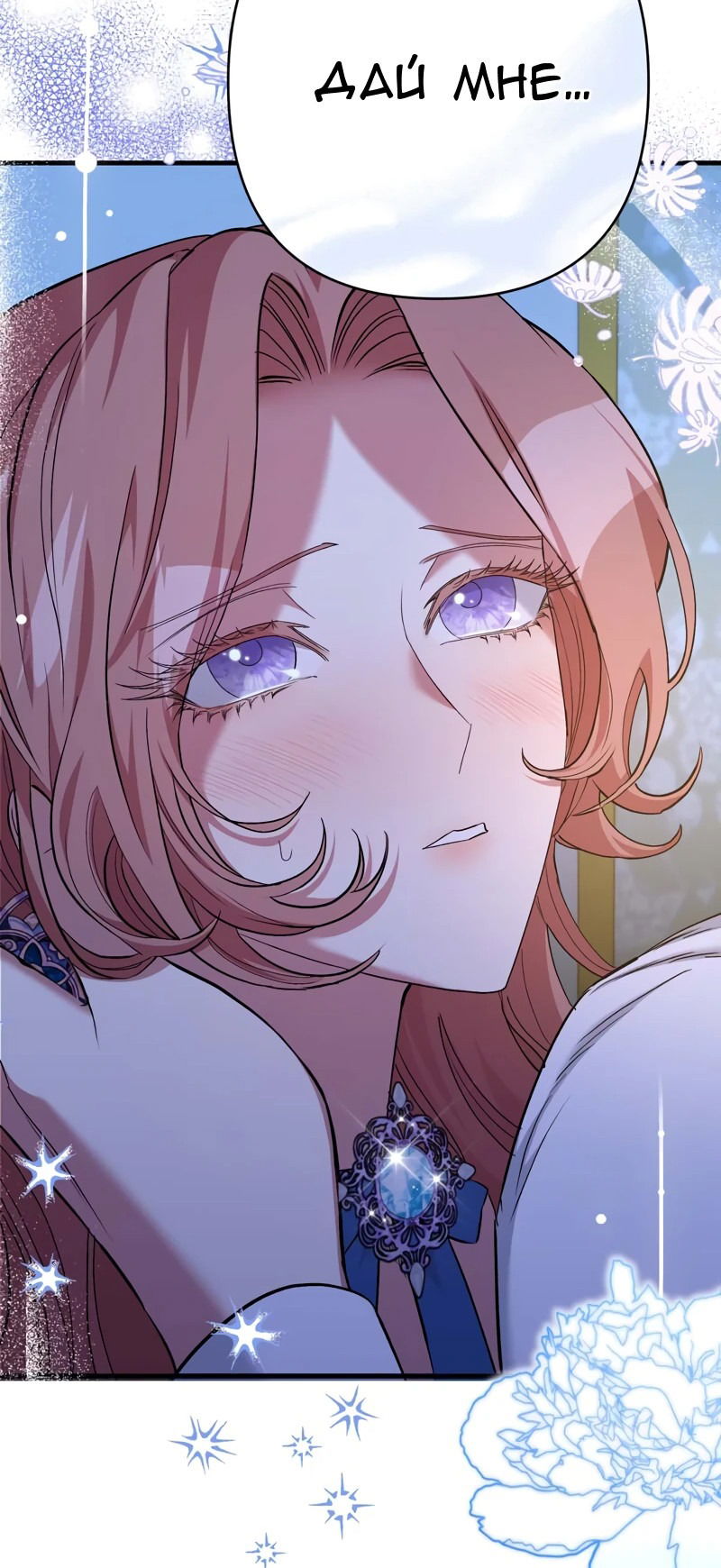 Манга Мой второй первый брак - Глава 37 Страница 44