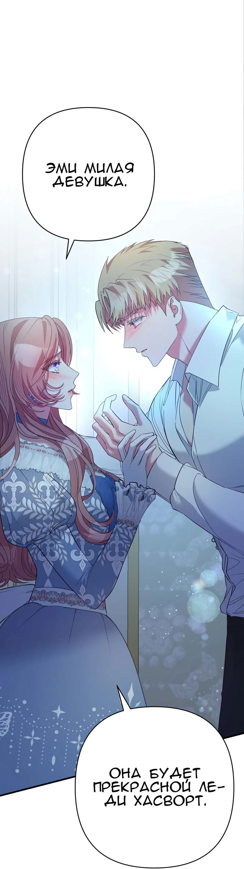 Манга Мой второй первый брак - Глава 37 Страница 57