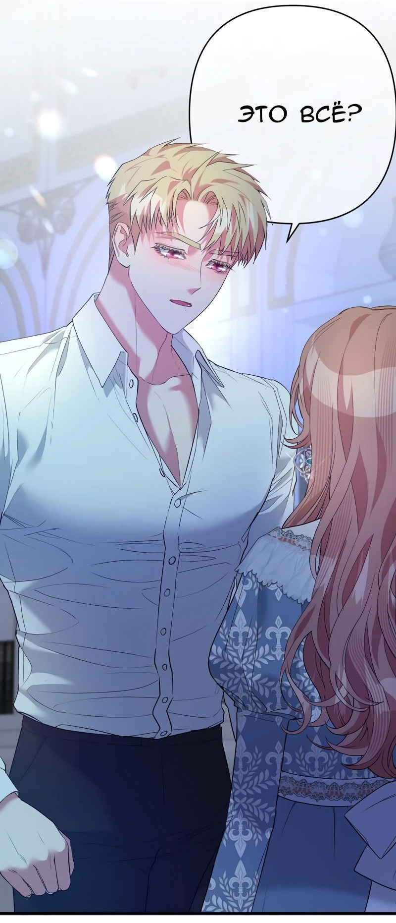 Манга Мой второй первый брак - Глава 37 Страница 20