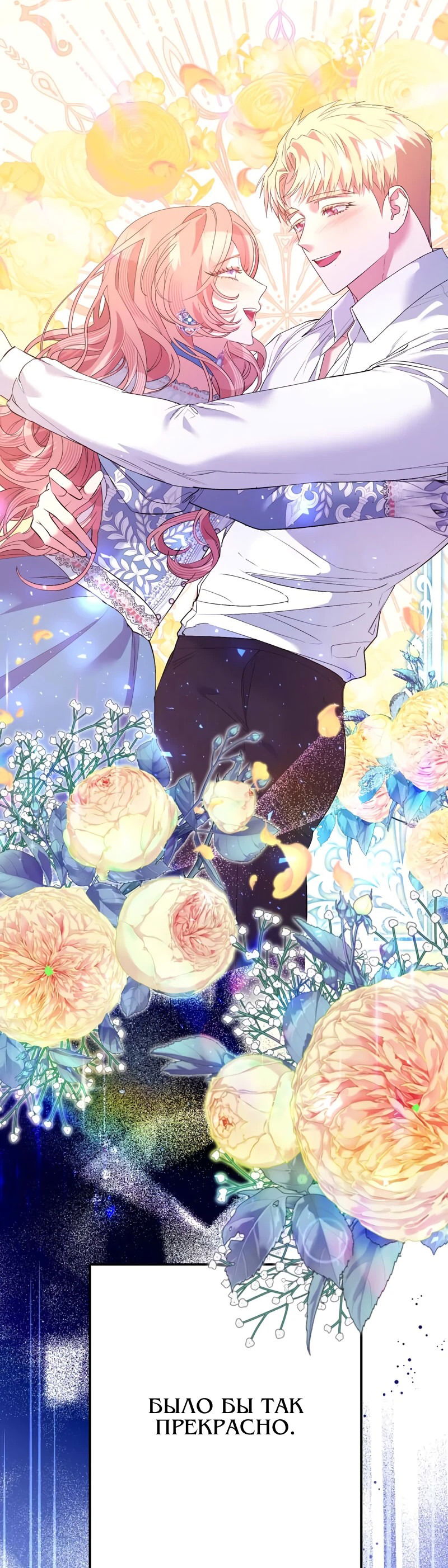 Манга Мой второй первый брак - Глава 37 Страница 52