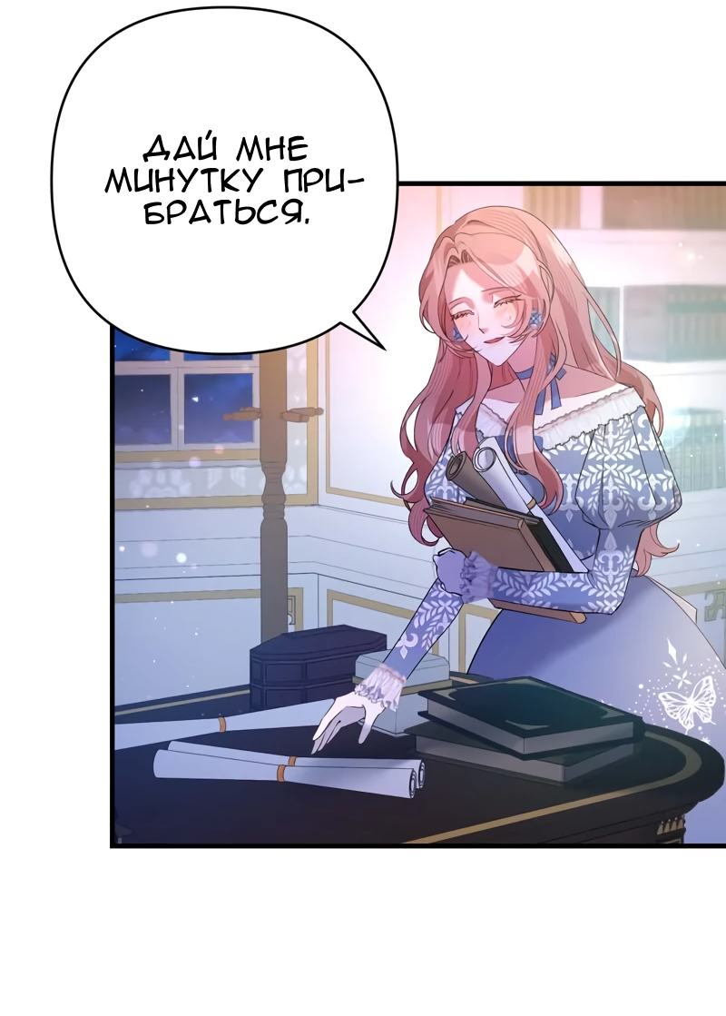 Манга Мой второй первый брак - Глава 37 Страница 8