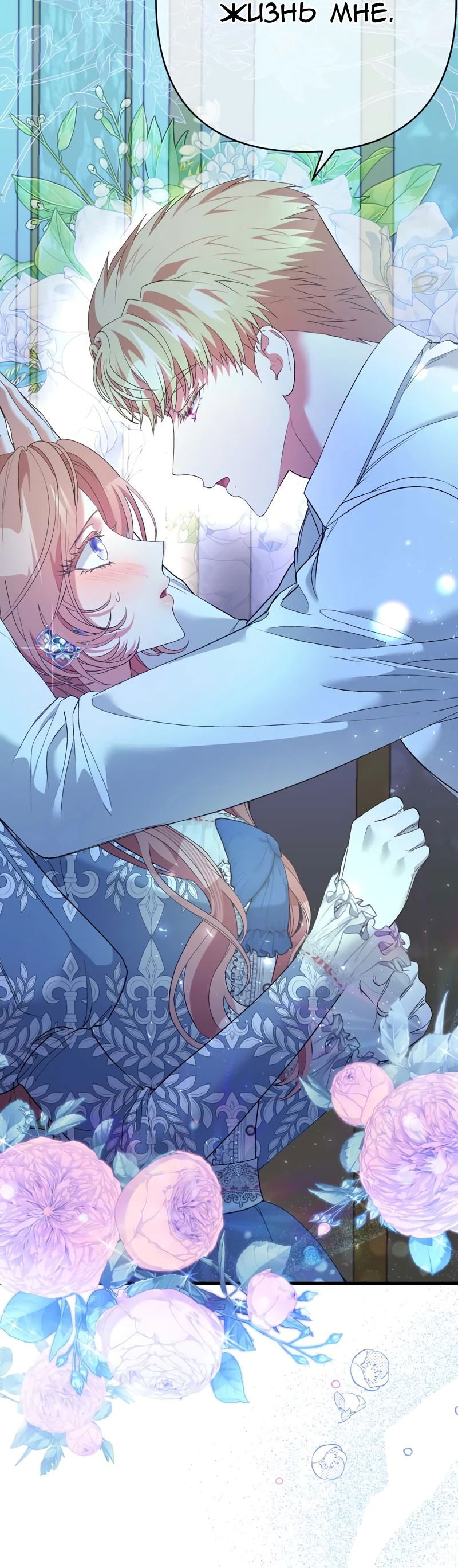 Манга Мой второй первый брак - Глава 37 Страница 32