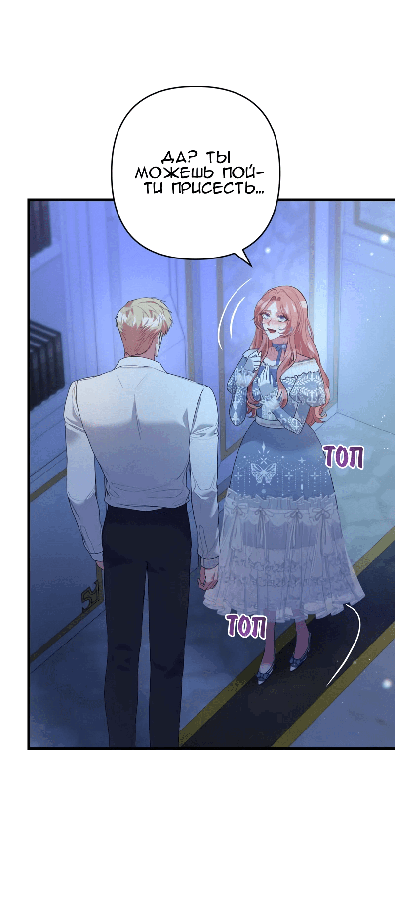 Манга Мой второй первый брак - Глава 37 Страница 15