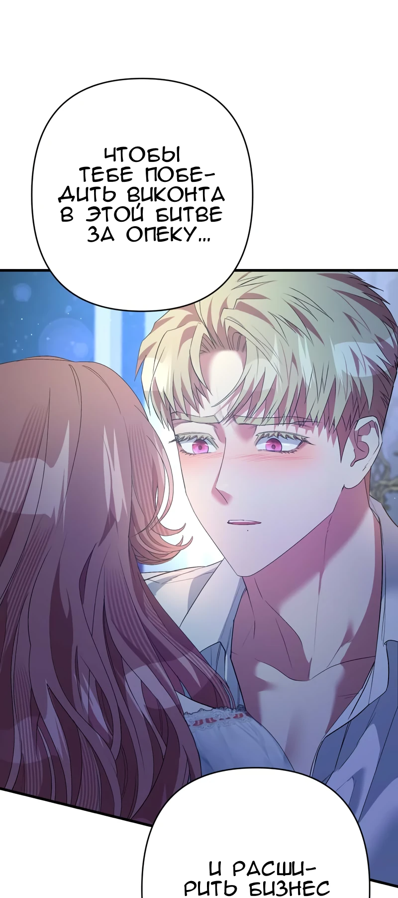 Манга Мой второй первый брак - Глава 37 Страница 54