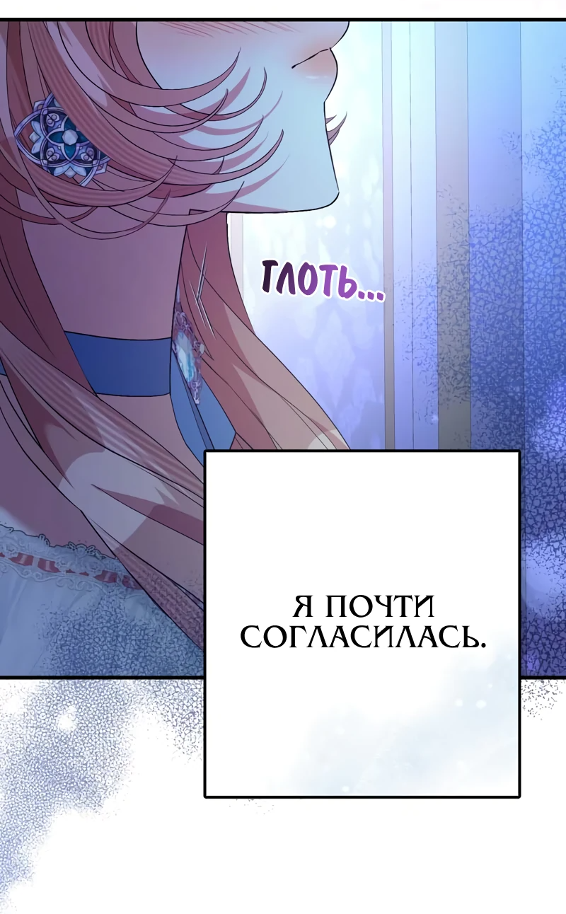 Манга Мой второй первый брак - Глава 37 Страница 49