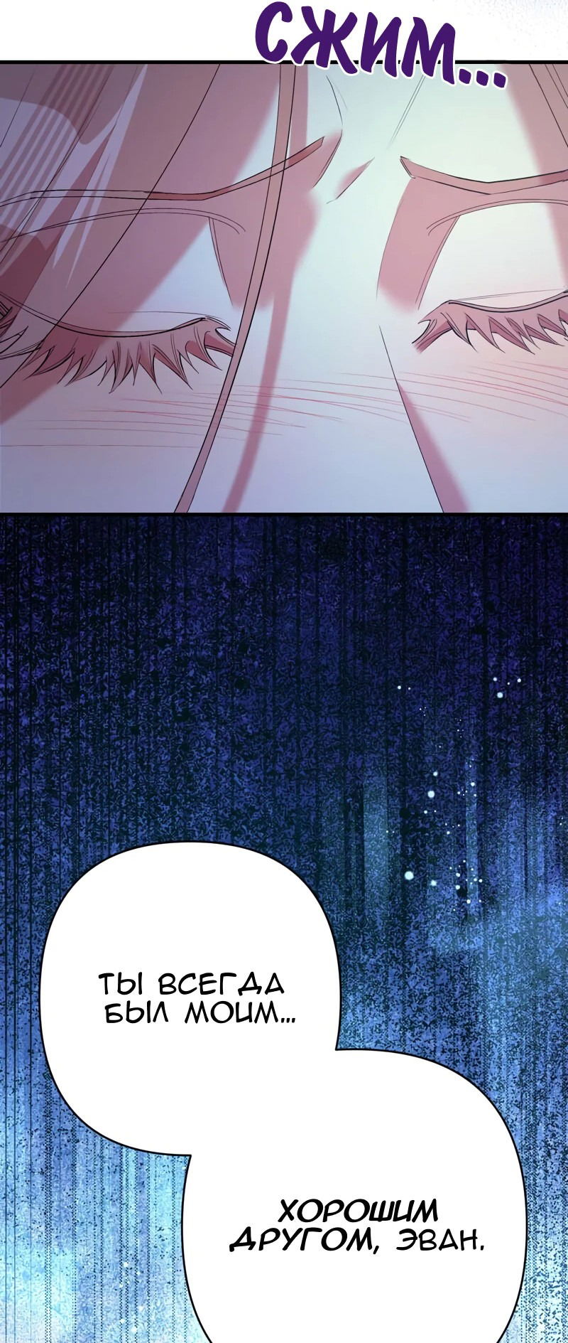 Манга Мой второй первый брак - Глава 37 Страница 65