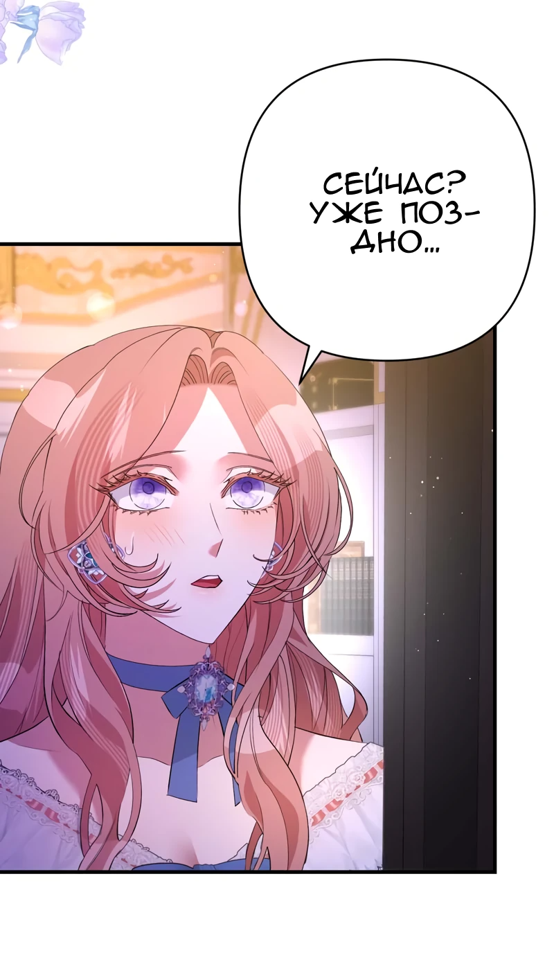 Манга Мой второй первый брак - Глава 37 Страница 3