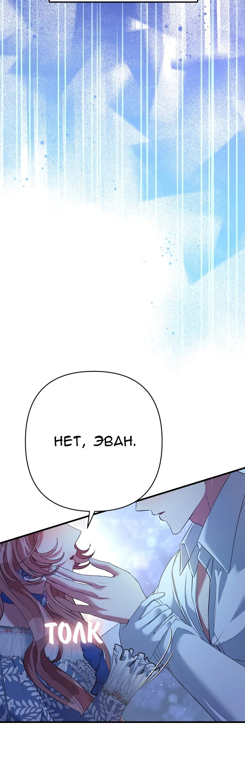 Манга Мой второй первый брак - Глава 37 Страница 53