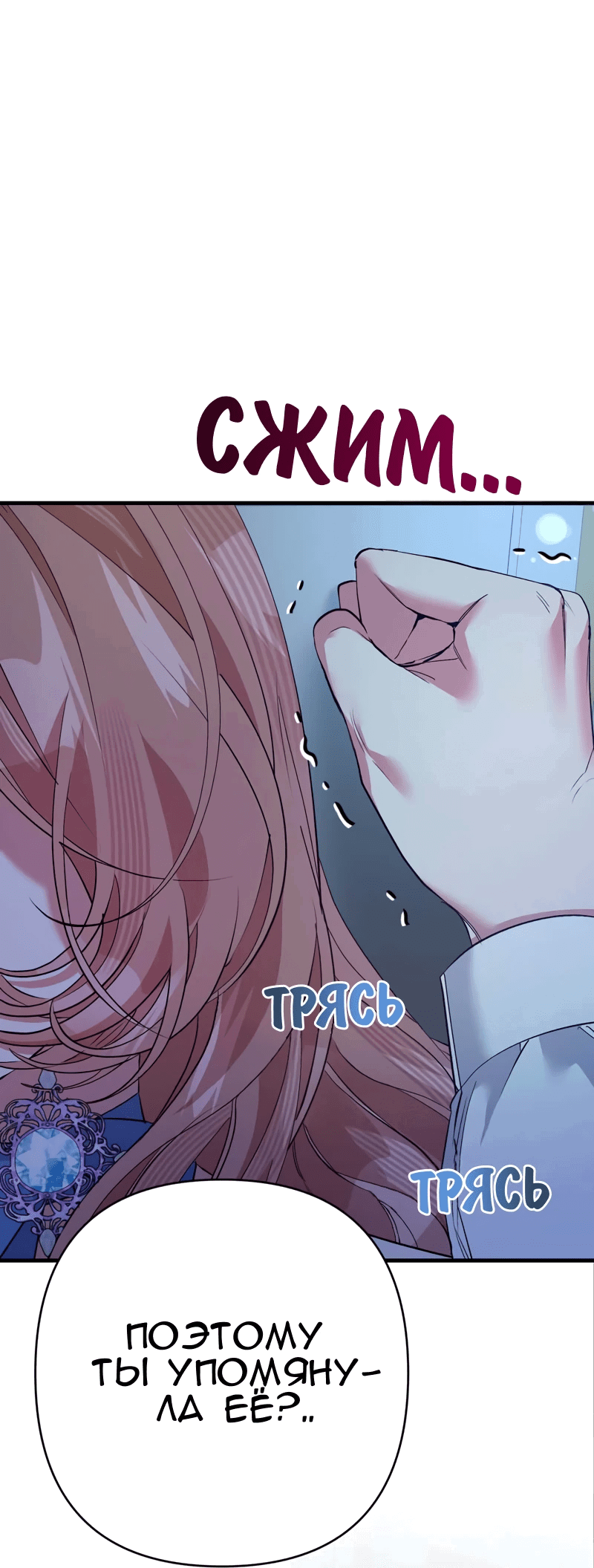 Манга Мой второй первый брак - Глава 37 Страница 58