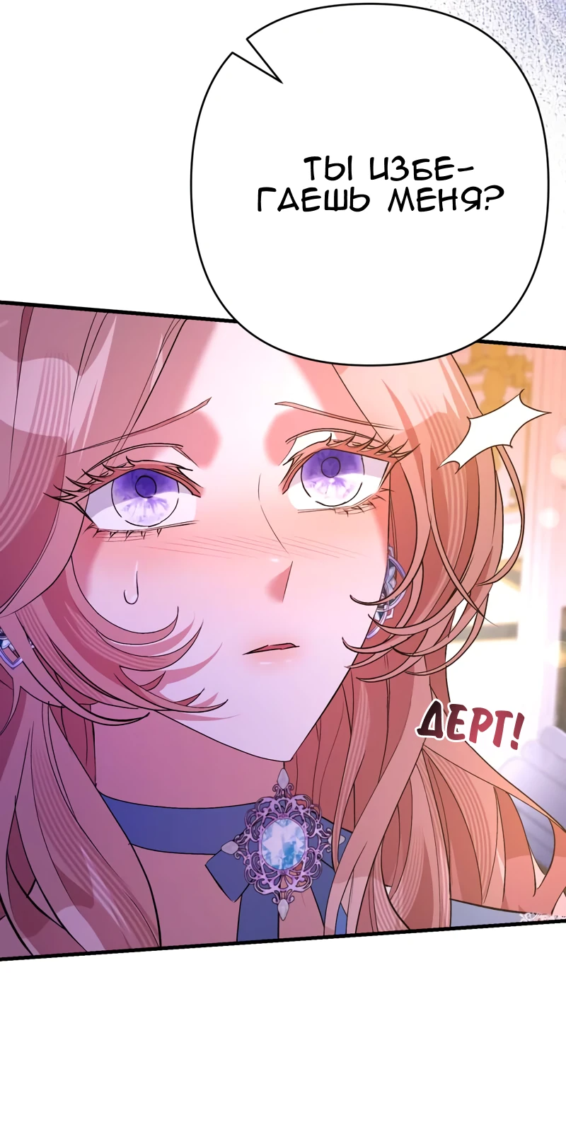 Манга Мой второй первый брак - Глава 37 Страница 5