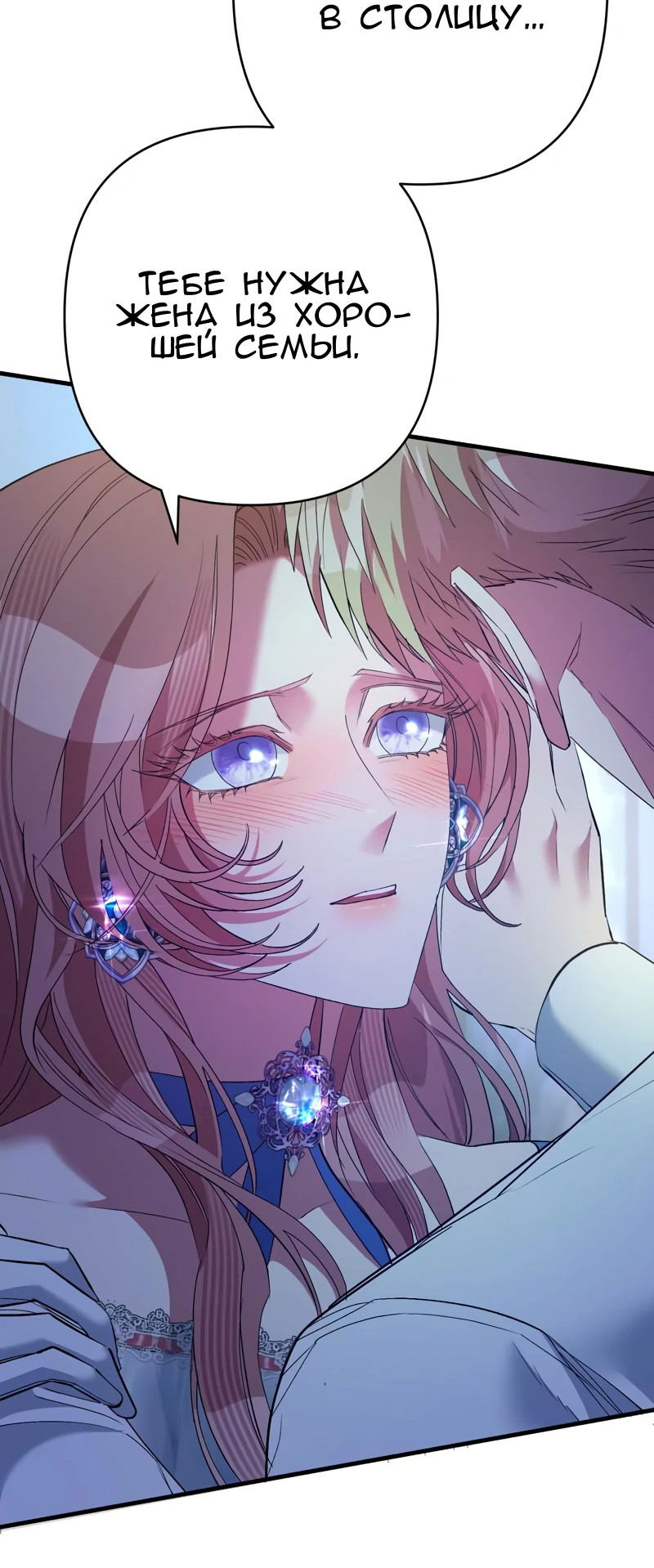 Манга Мой второй первый брак - Глава 37 Страница 55