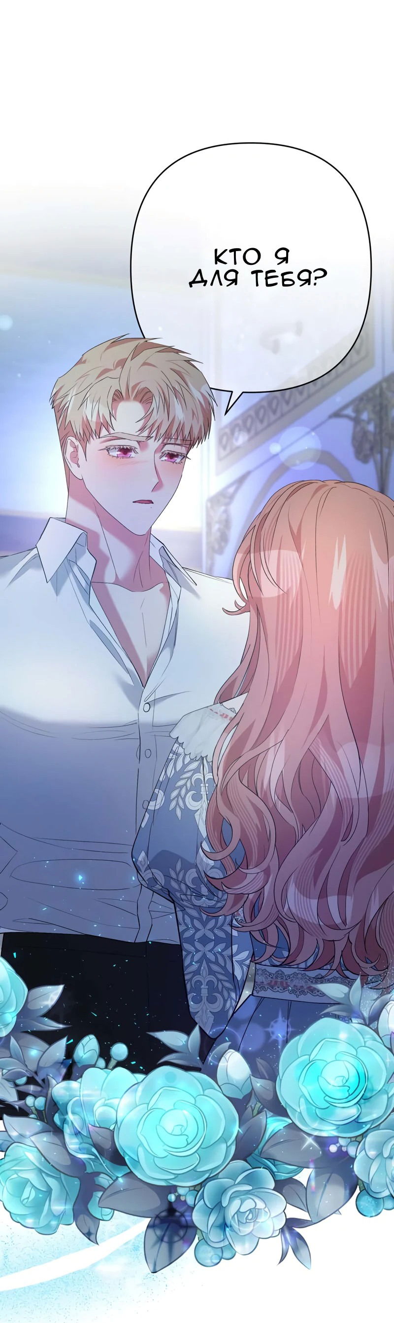 Манга Мой второй первый брак - Глава 37 Страница 16