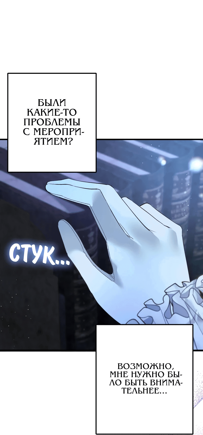 Манга Мой второй первый брак - Глава 37 Страница 11