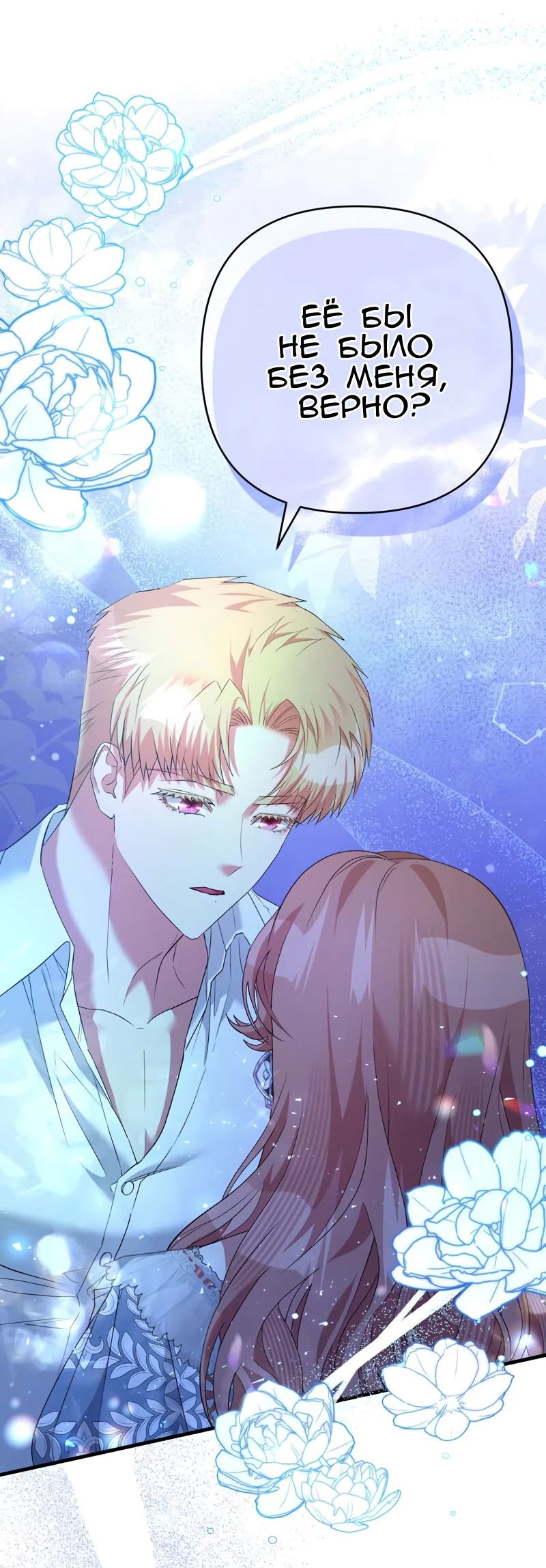 Манга Мой второй первый брак - Глава 37 Страница 29