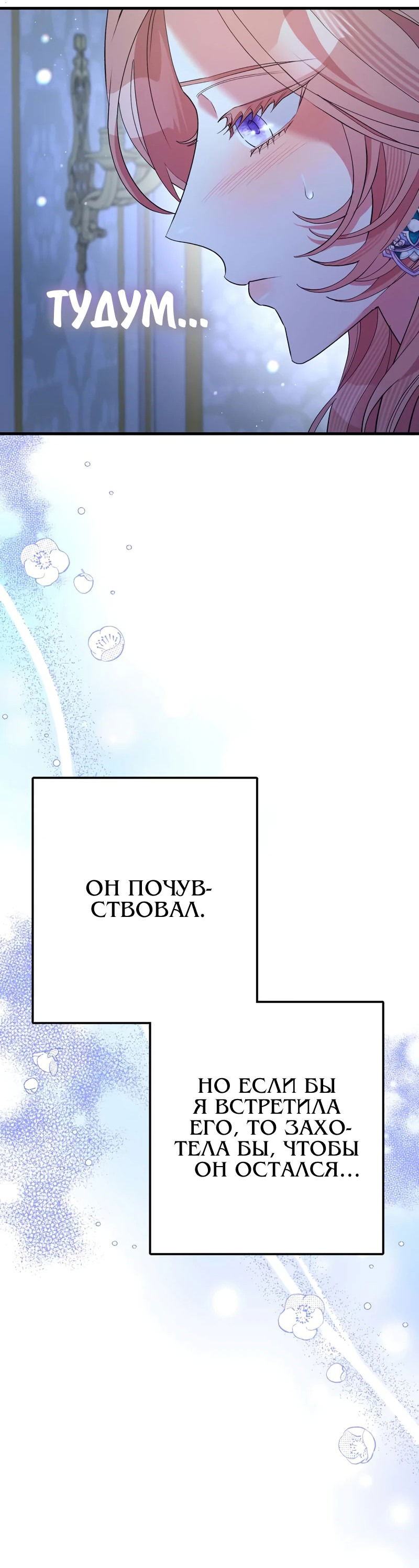 Манга Мой второй первый брак - Глава 37 Страница 13