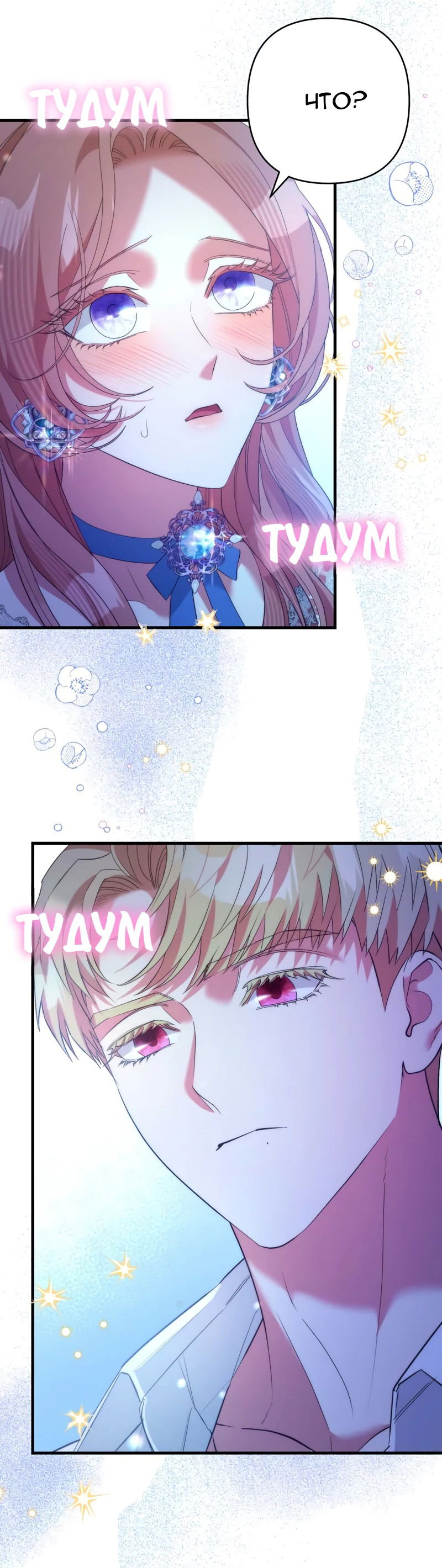 Манга Мой второй первый брак - Глава 37 Страница 33