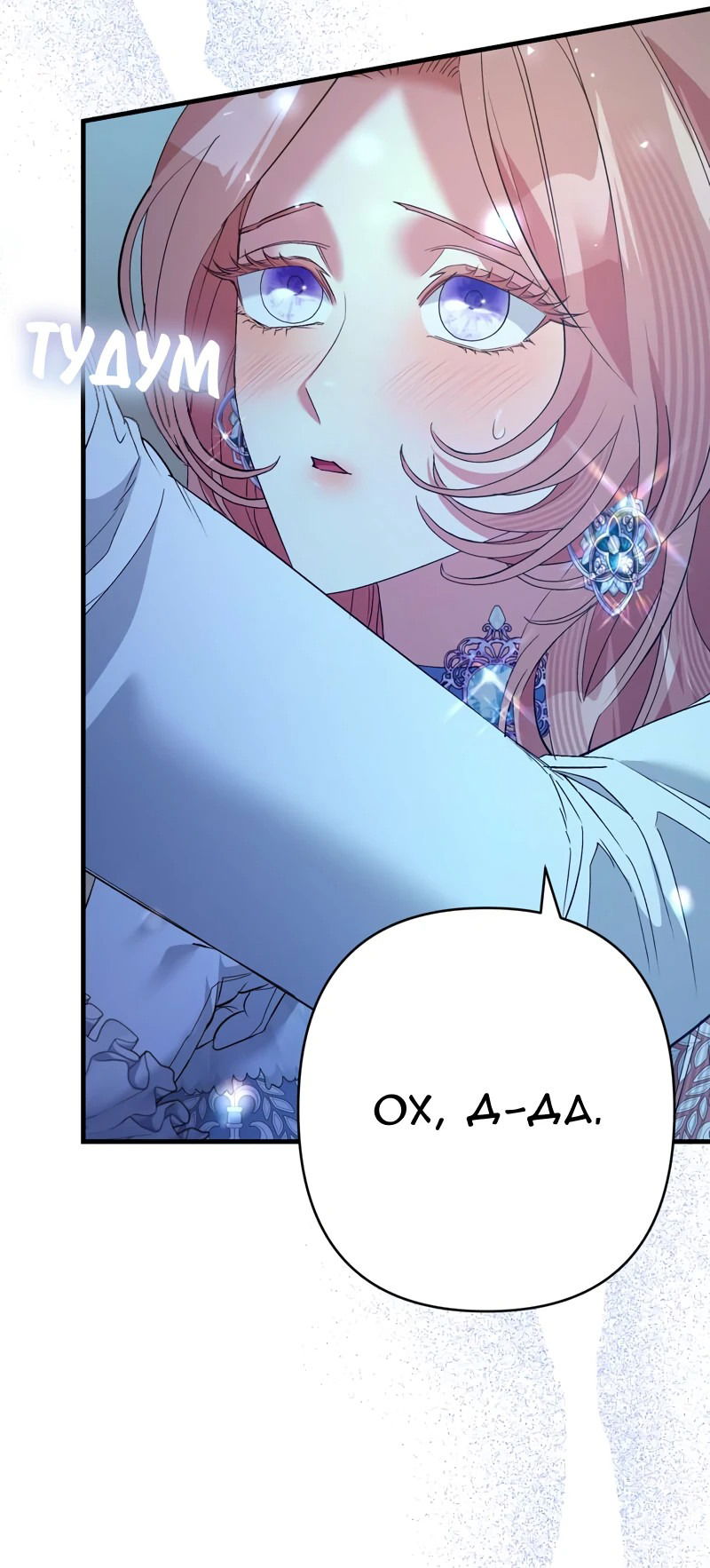 Манга Мой второй первый брак - Глава 37 Страница 30