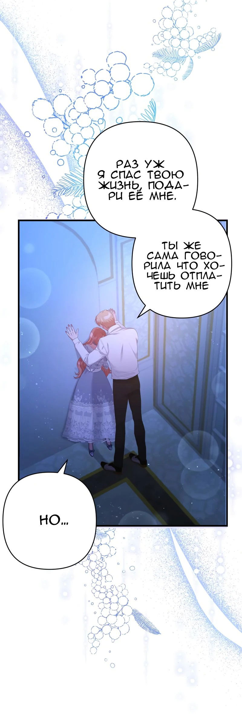 Манга Мой второй первый брак - Глава 37 Страница 37