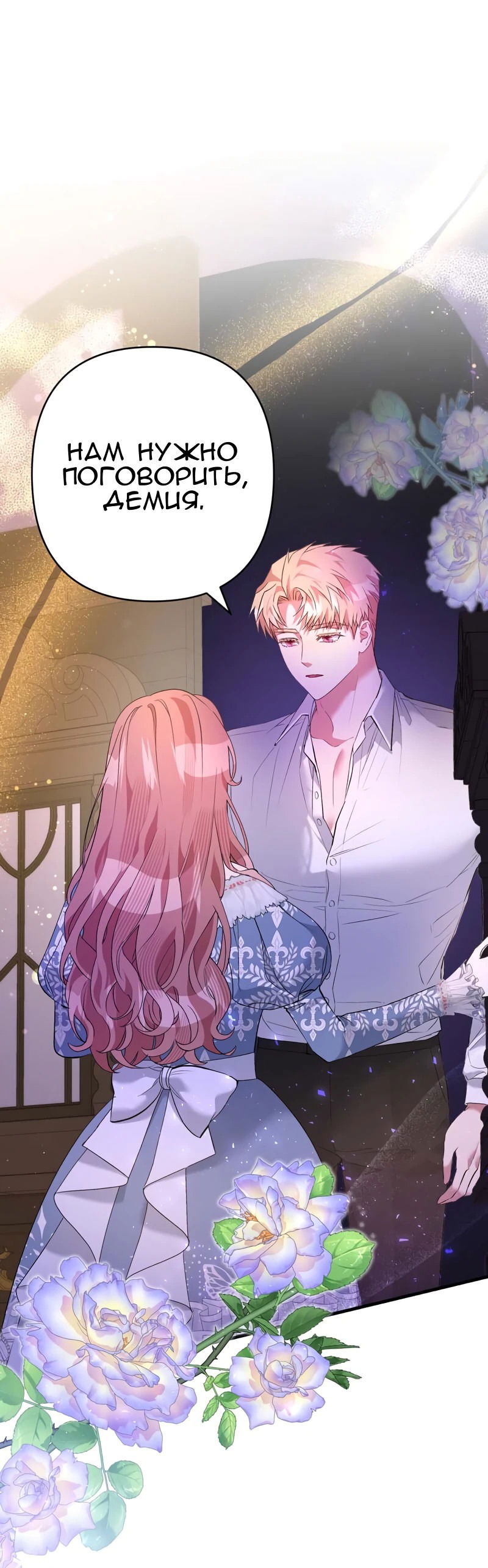 Манга Мой второй первый брак - Глава 37 Страница 2