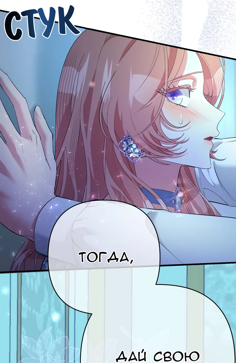 Манга Мой второй первый брак - Глава 37 Страница 31