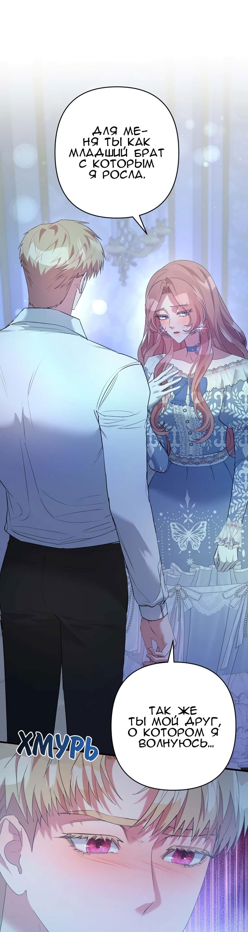 Манга Мой второй первый брак - Глава 37 Страница 18