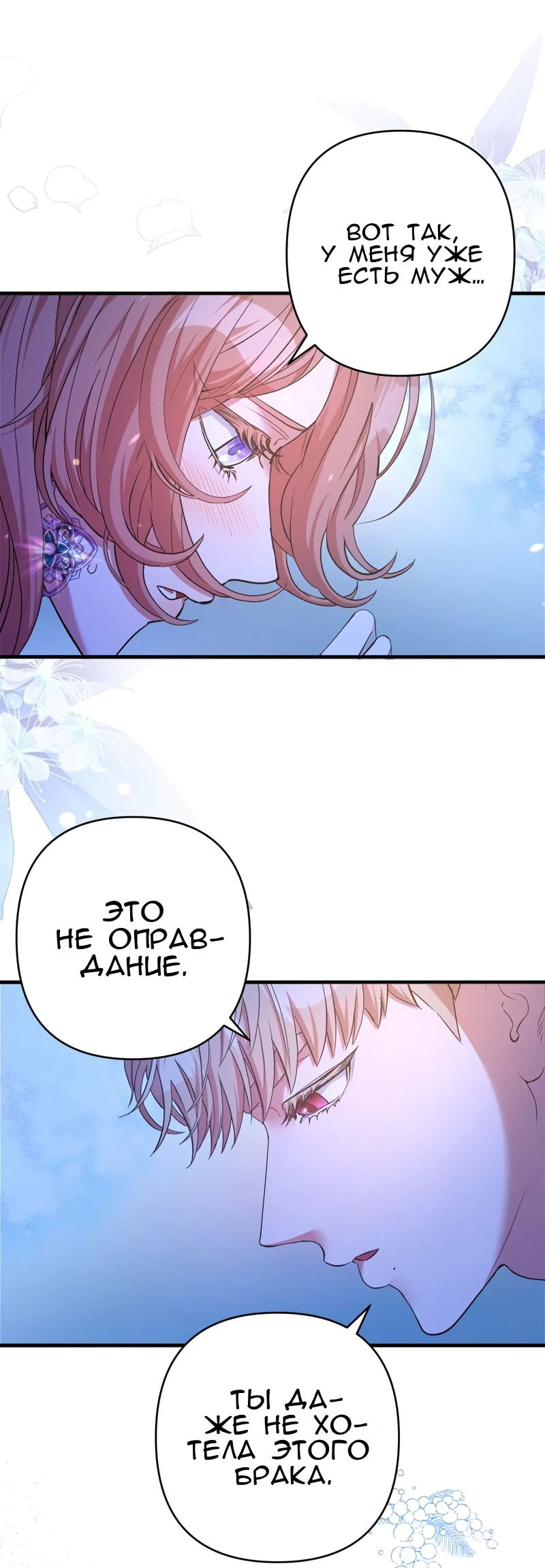 Манга Мой второй первый брак - Глава 37 Страница 36
