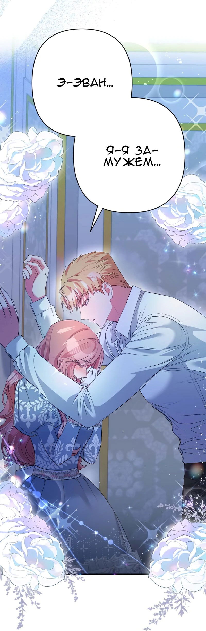 Манга Мой второй первый брак - Глава 37 Страница 34
