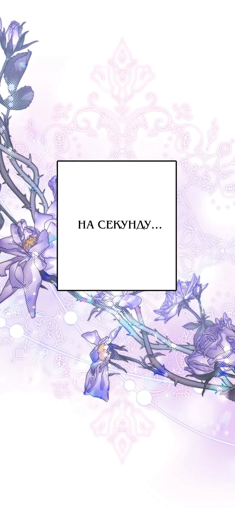 Манга Мой второй первый брак - Глава 37 Страница 48