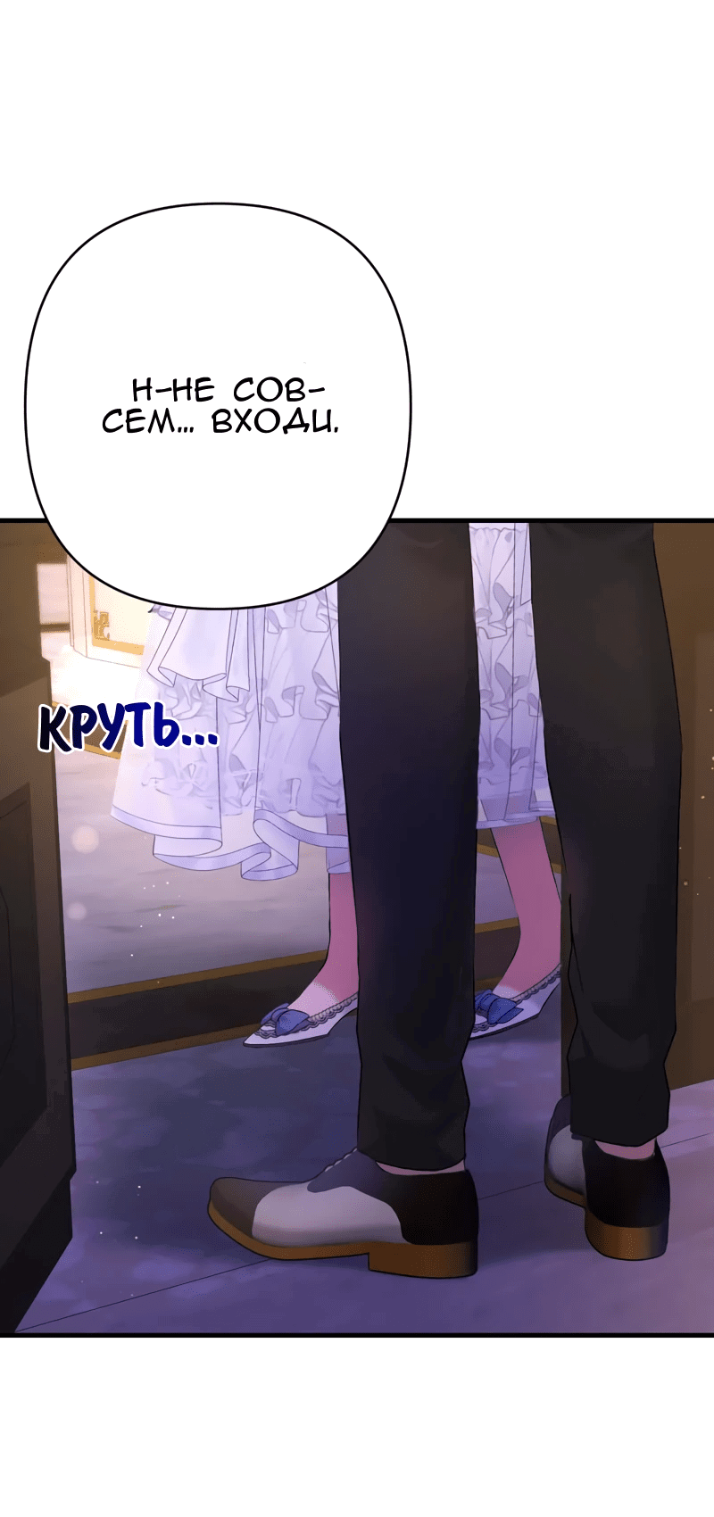 Манга Мой второй первый брак - Глава 37 Страница 6