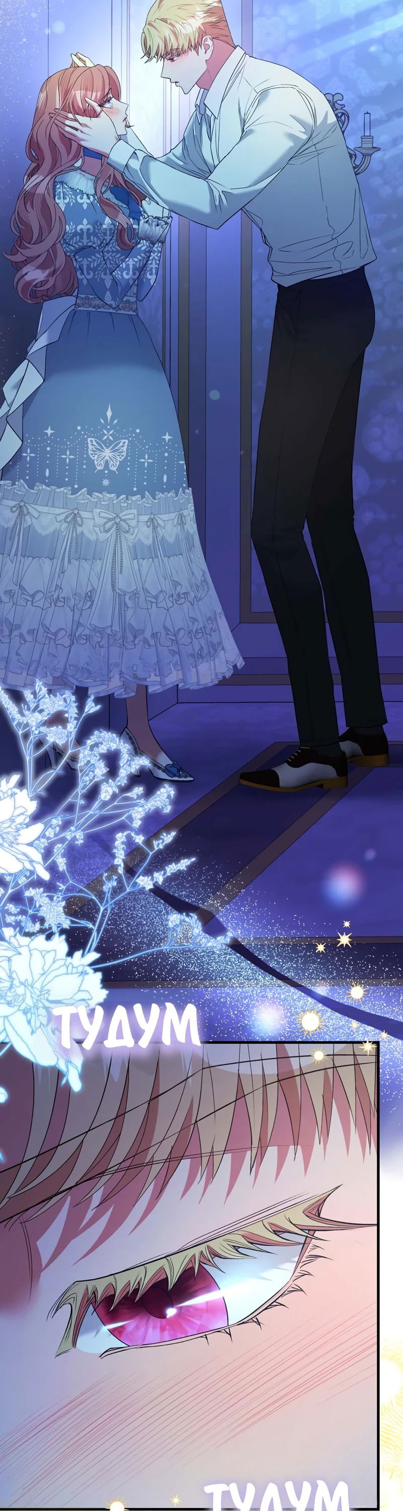 Манга Мой второй первый брак - Глава 37 Страница 46