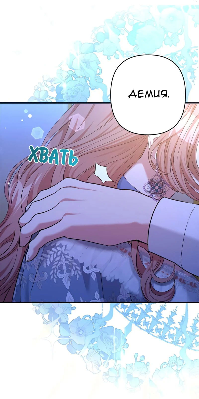 Манга Мой второй первый брак - Глава 37 Страница 38