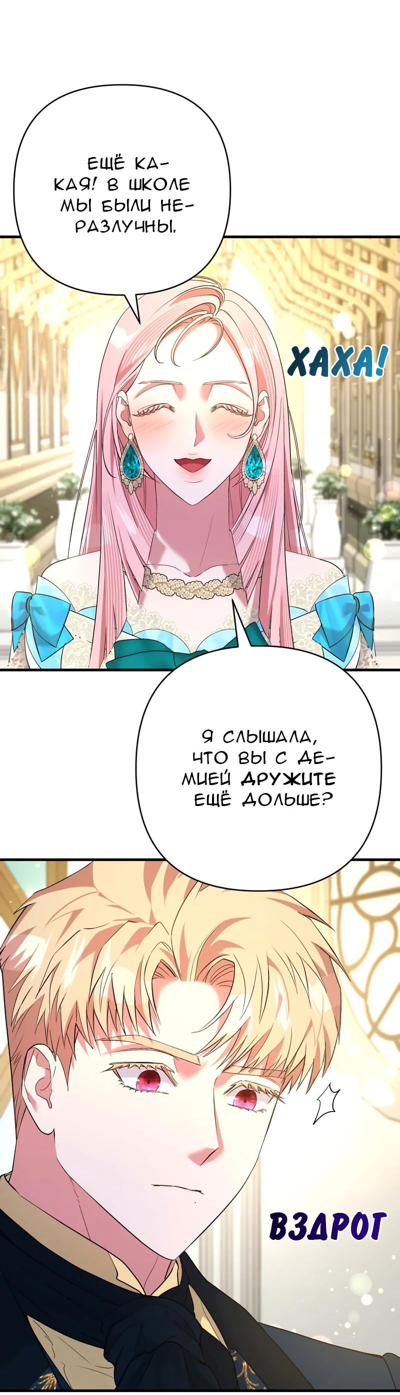 Манга Мой второй первый брак - Глава 36 Страница 36