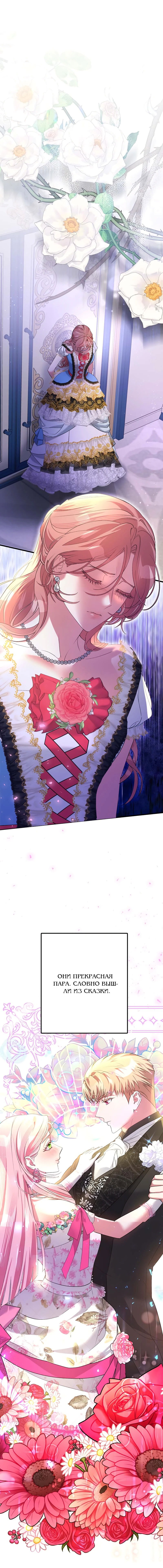 Манга Мой второй первый брак - Глава 36 Страница 2