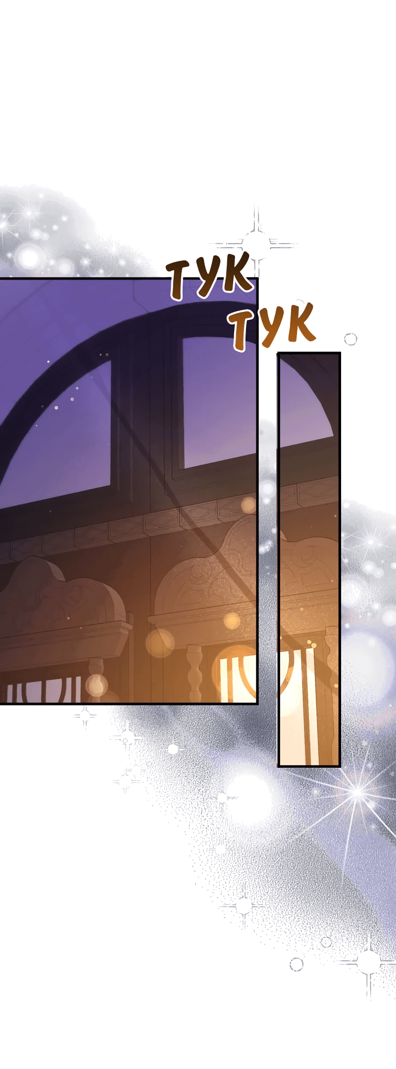 Манга Мой второй первый брак - Глава 36 Страница 44