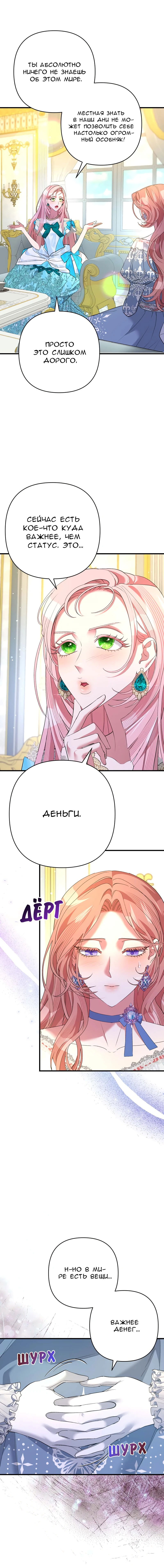 Манга Мой второй первый брак - Глава 36 Страница 15