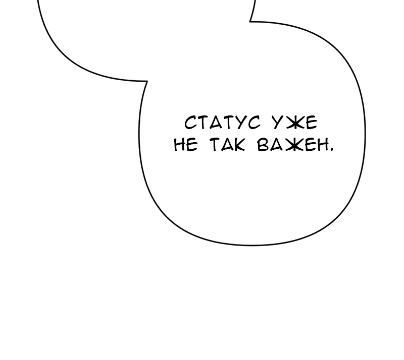 Манга Мой второй первый брак - Глава 36 Страница 22