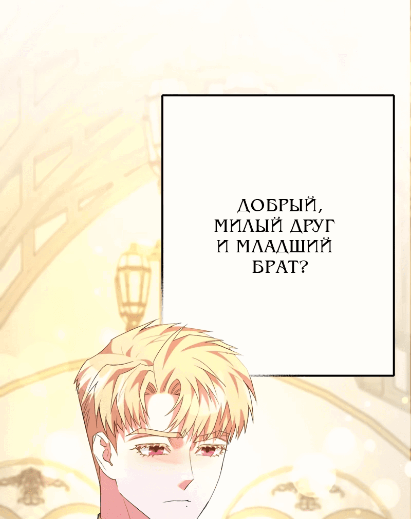 Манга Мой второй первый брак - Глава 36 Страница 41