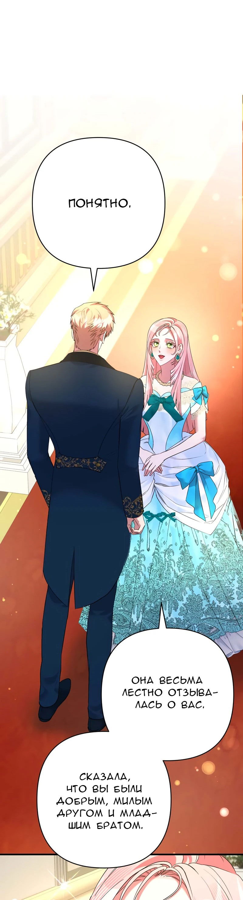 Манга Мой второй первый брак - Глава 36 Страница 39