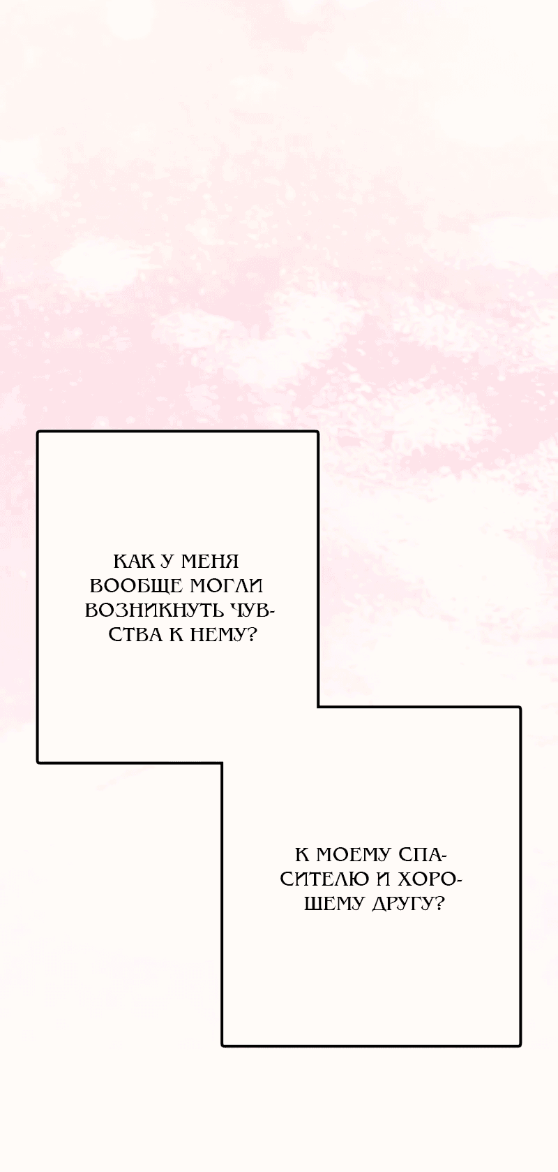 Манга Мой второй первый брак - Глава 36 Страница 9