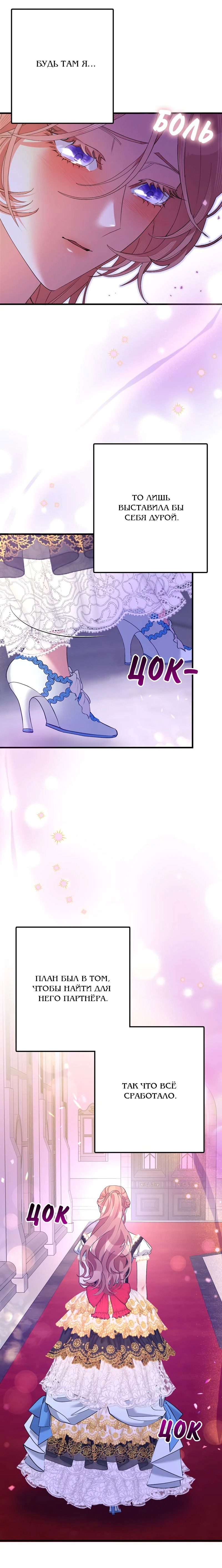 Манга Мой второй первый брак - Глава 36 Страница 3