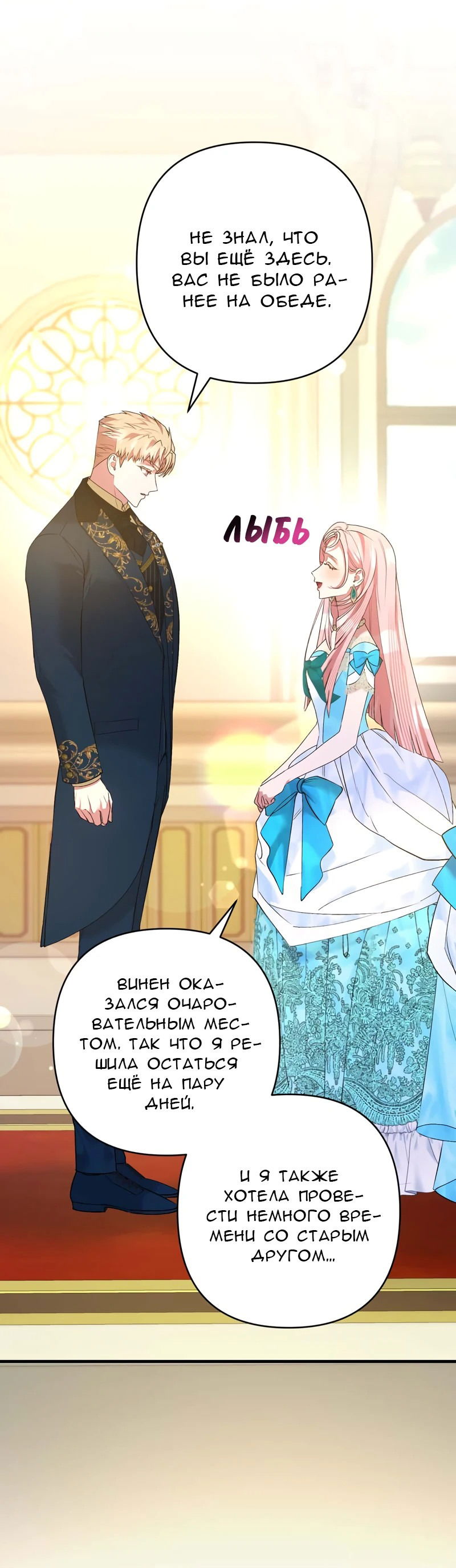 Манга Мой второй первый брак - Глава 36 Страница 33