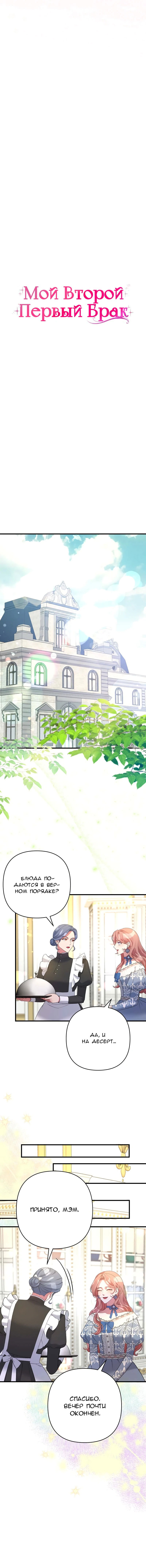 Манга Мой второй первый брак - Глава 36 Страница 10