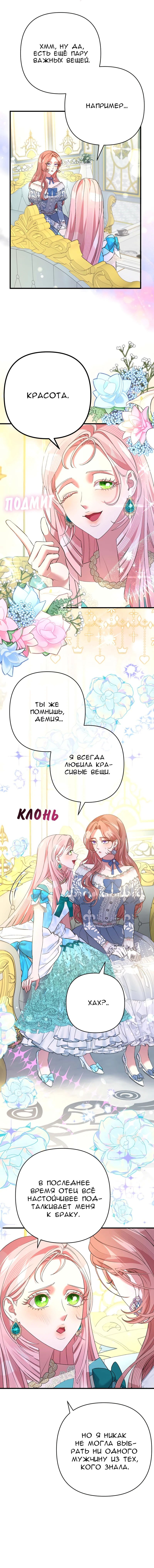 Манга Мой второй первый брак - Глава 36 Страница 16